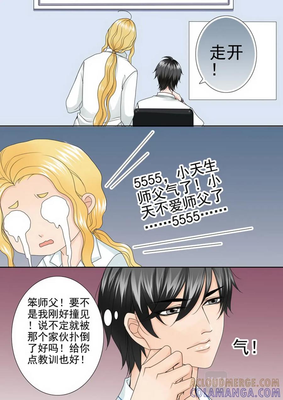 《我的师傅不是人》第两百五十二话 第2页