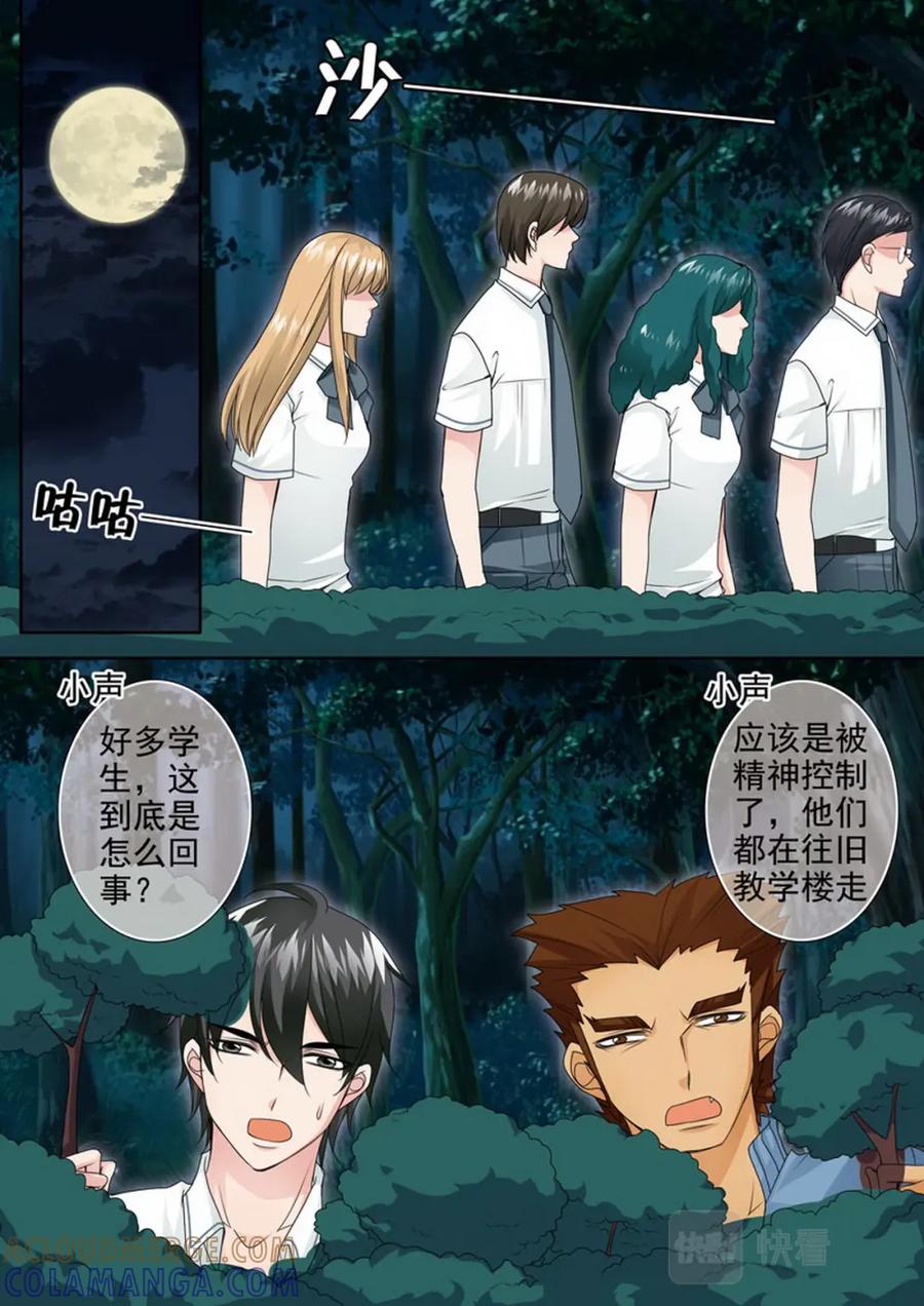 《我的师傅不是人》第两百五十三话 第5页