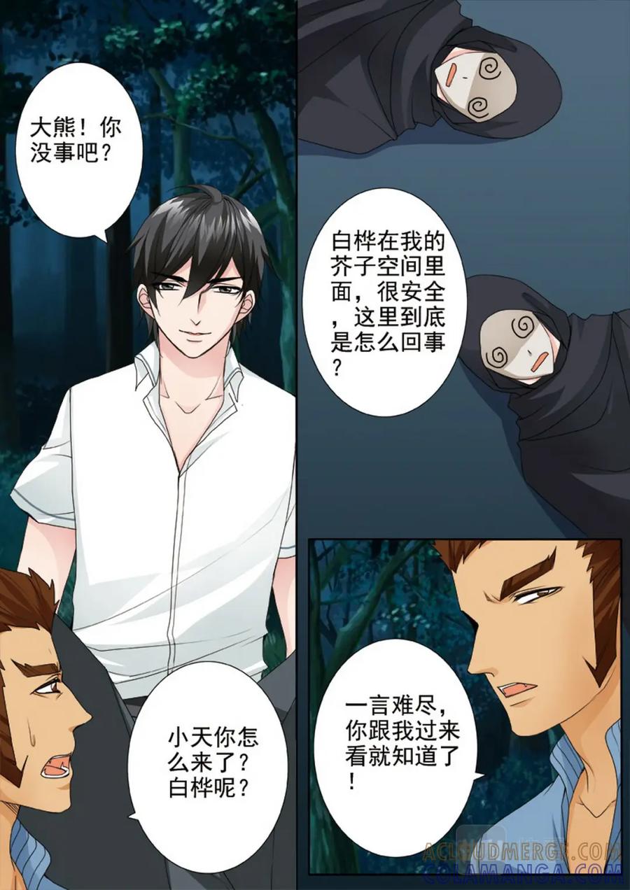 《我的师傅不是人》第两百五十三话 第4页