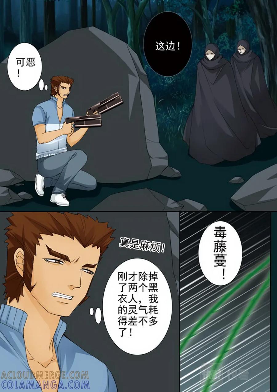 《我的师傅不是人》第两百五十三话 第2页