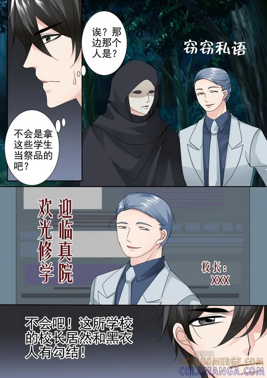 《我的师傅不是人》第两百五十三话 第7页