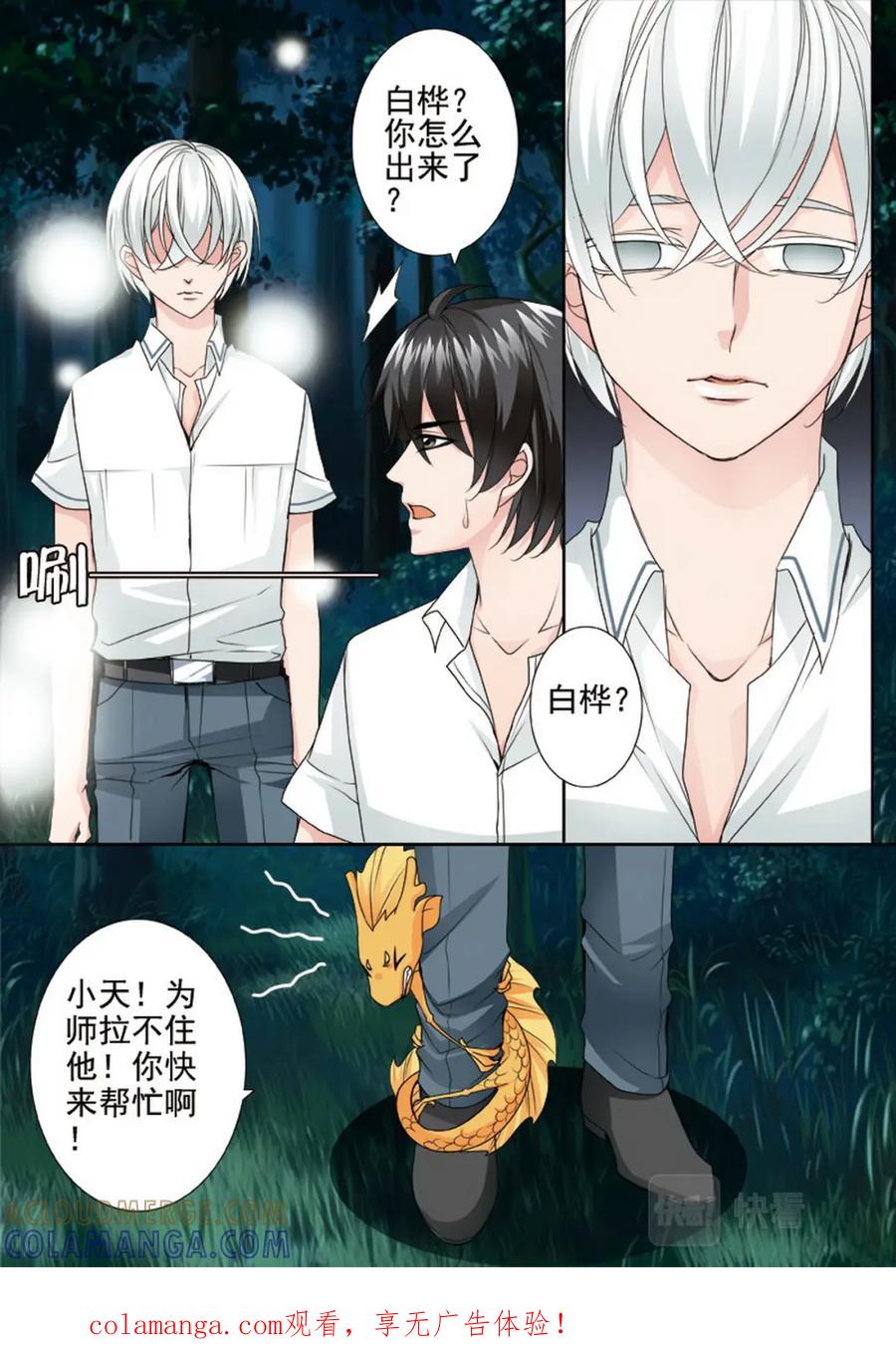 《我的师傅不是人》第两百五十三话 第8页