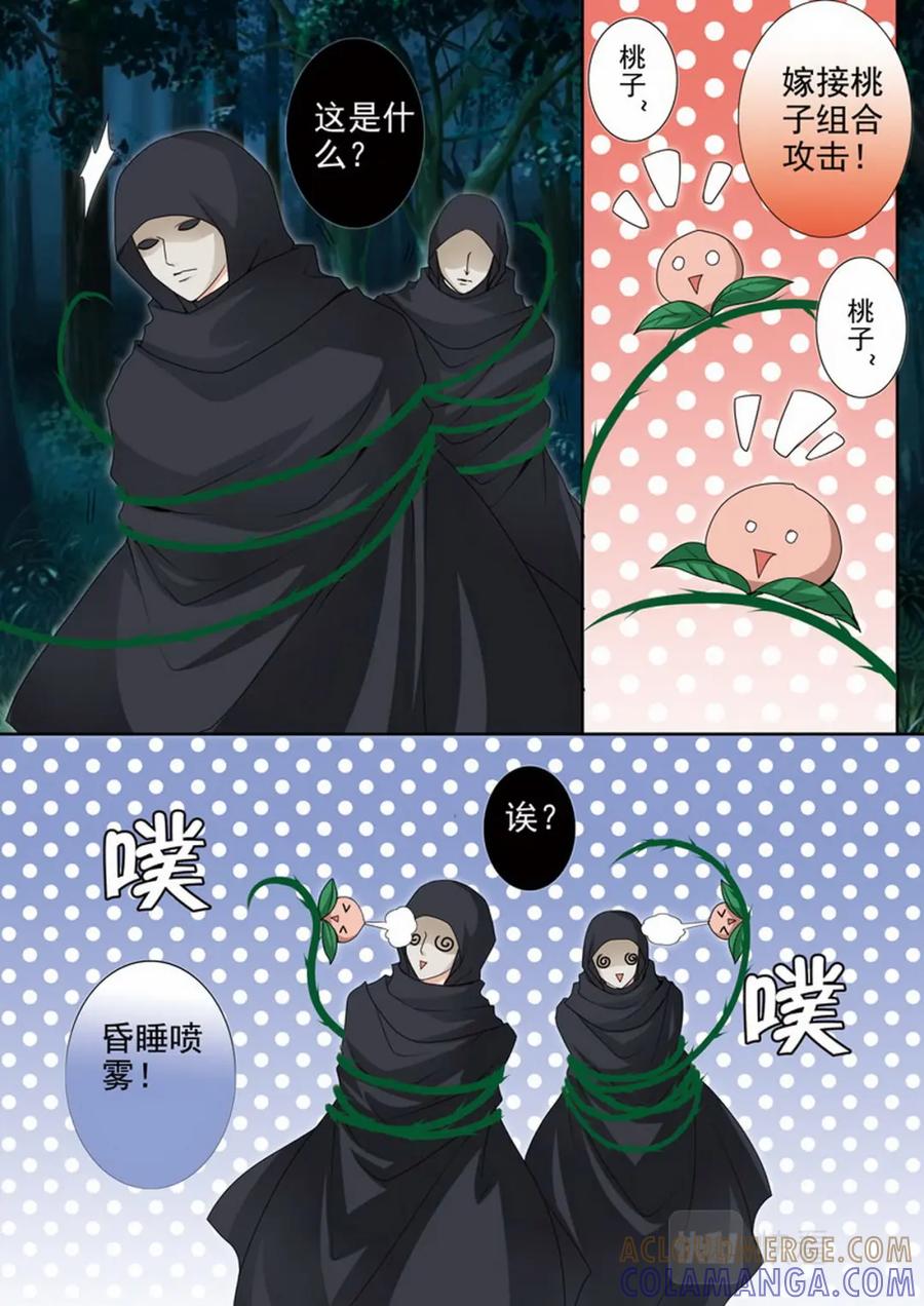 《我的师傅不是人》第两百五十三话 第3页