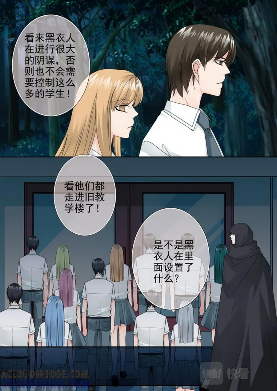 《我的师傅不是人》第两百五十三话 第6页