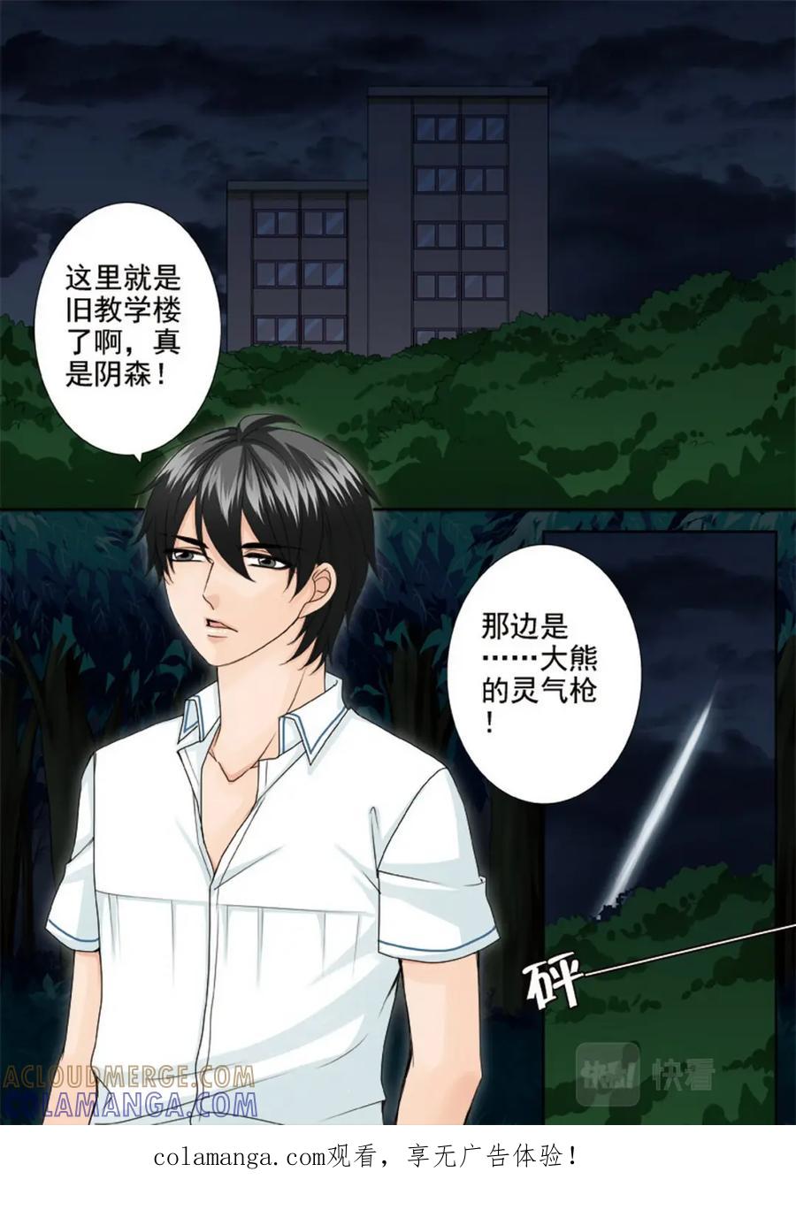 《我的师傅不是人》第两百五十三话 第1页