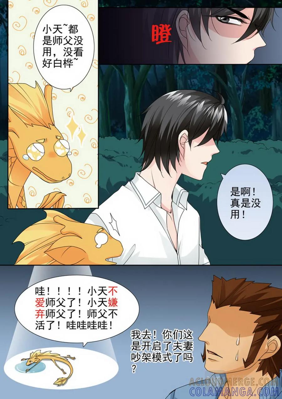 《我的师傅不是人》第两百五十四话 第2页