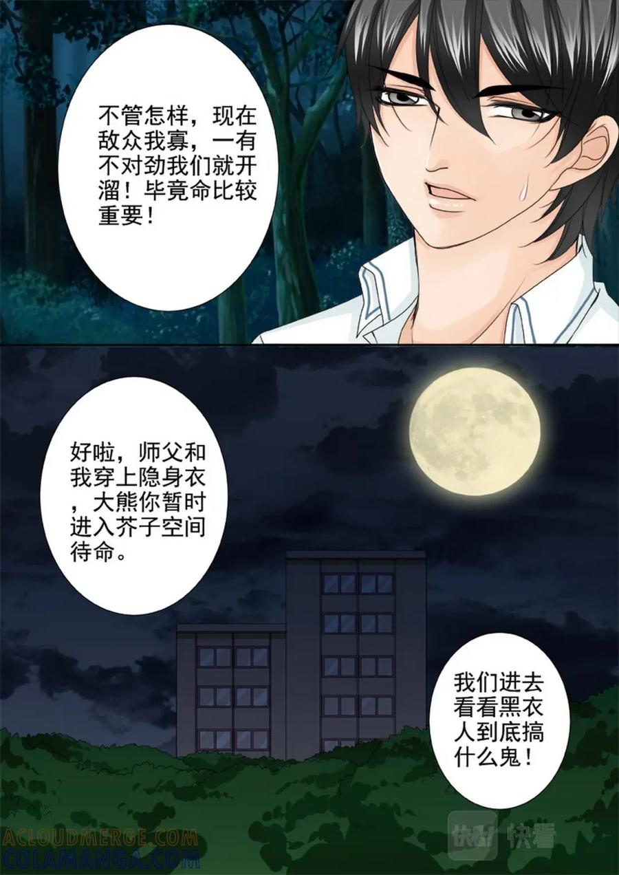 《我的师傅不是人》第两百五十四话 第6页