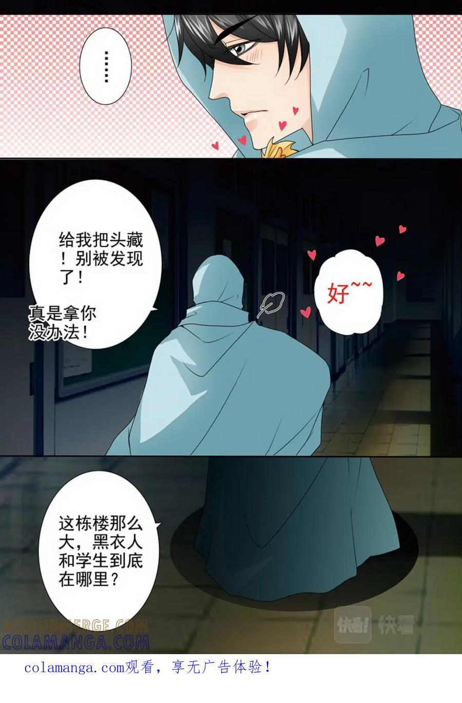 《我的师傅不是人》第两百五十四话 第9页