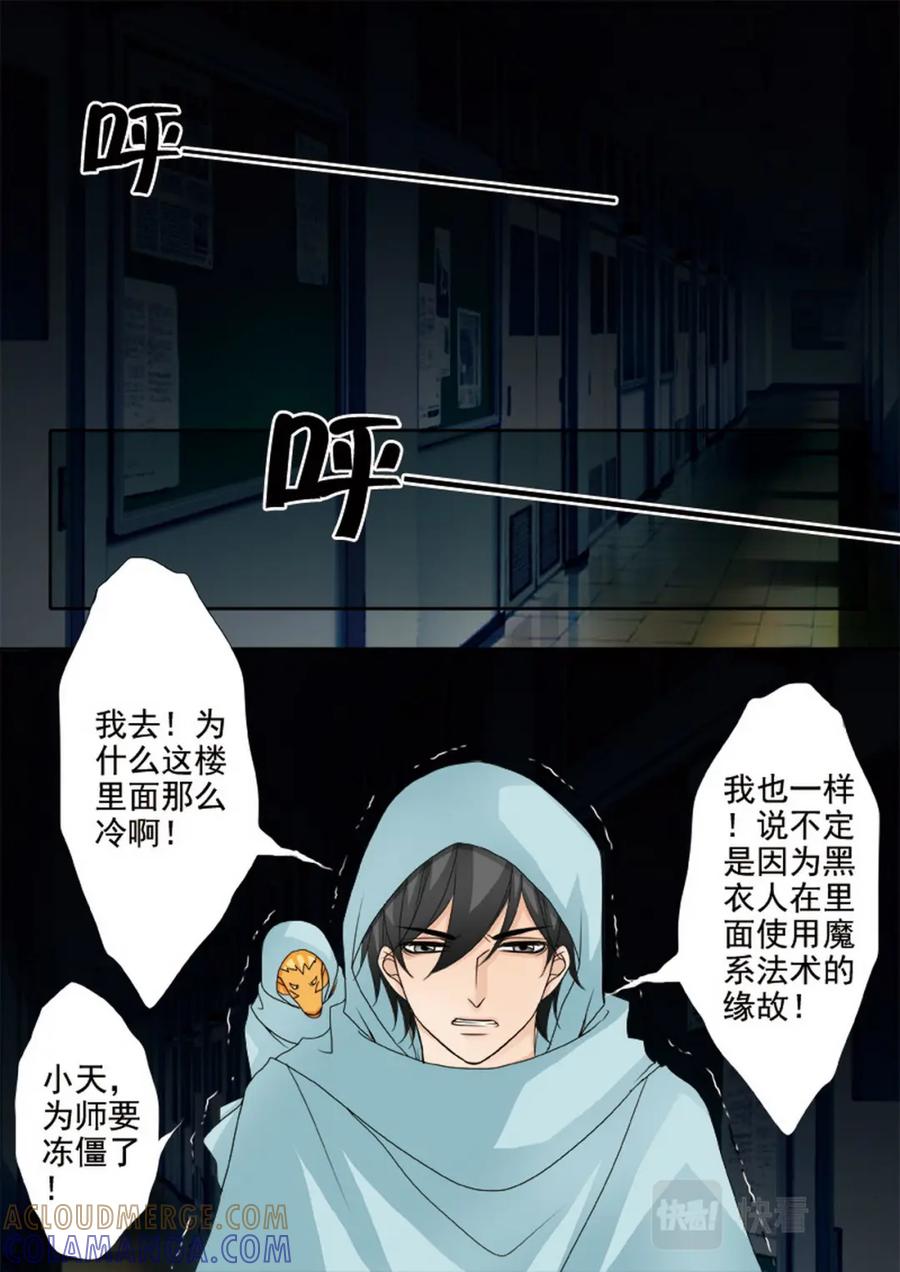 《我的师傅不是人》第两百五十四话 第7页