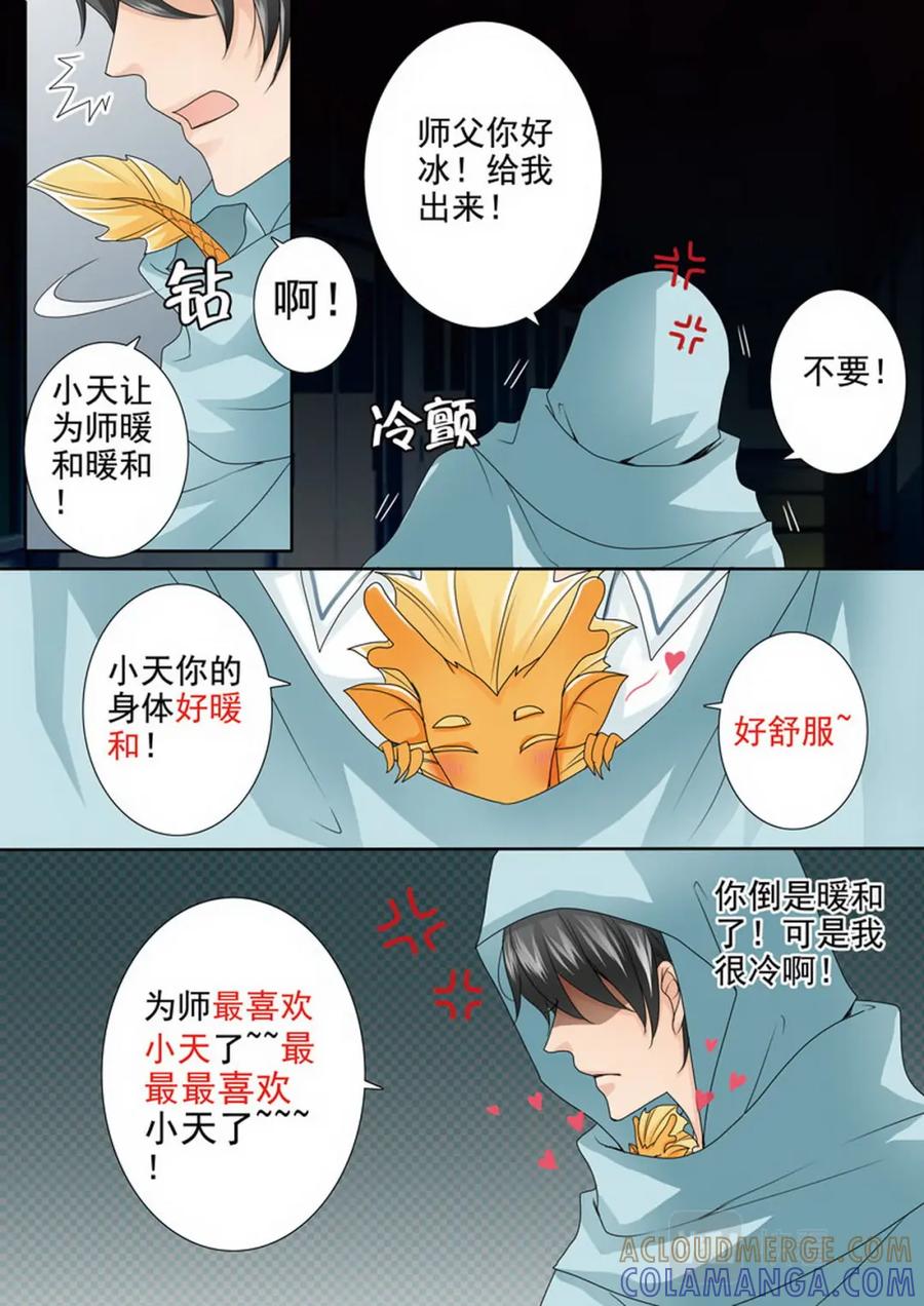 《我的师傅不是人》第两百五十四话 第8页