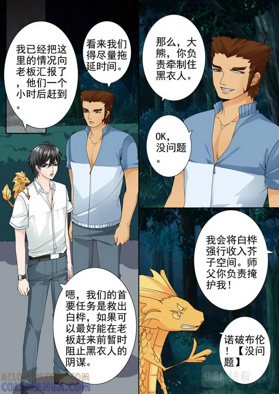 《我的师傅不是人》第两百五十四话 第5页
