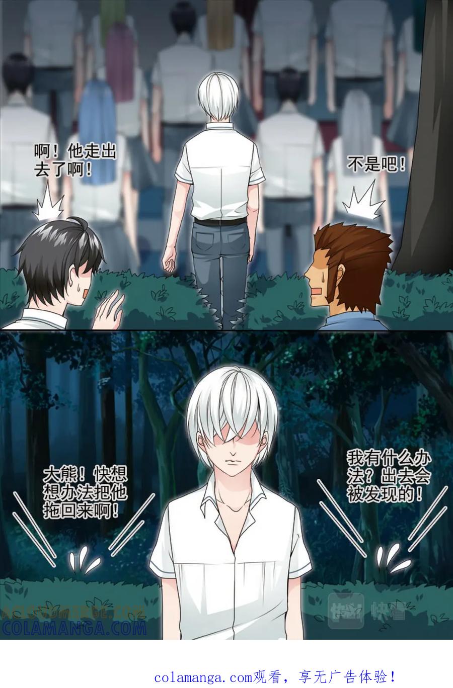 《我的师傅不是人》第两百五十四话 第1页