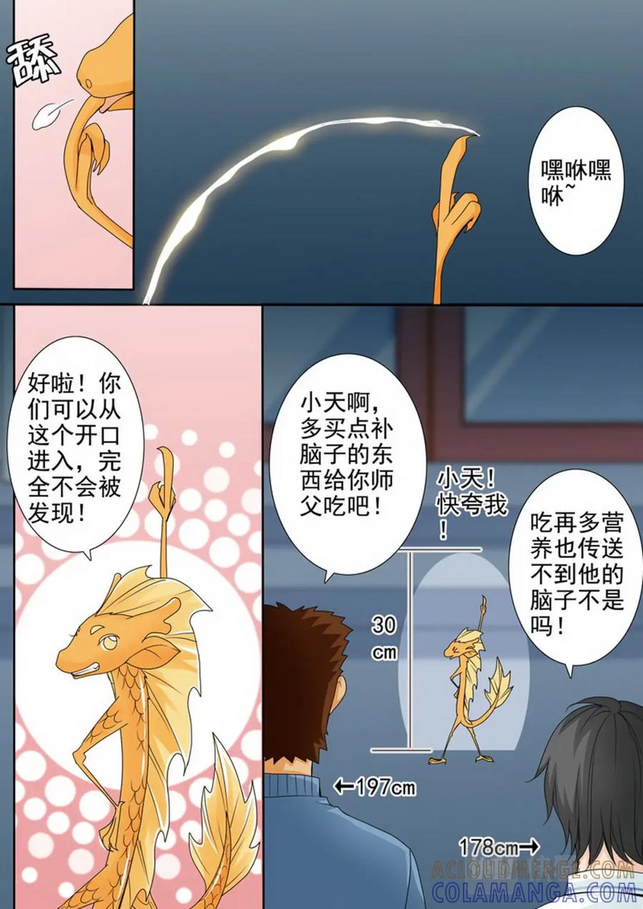 《我的师傅不是人》第两百五十四话 第4页