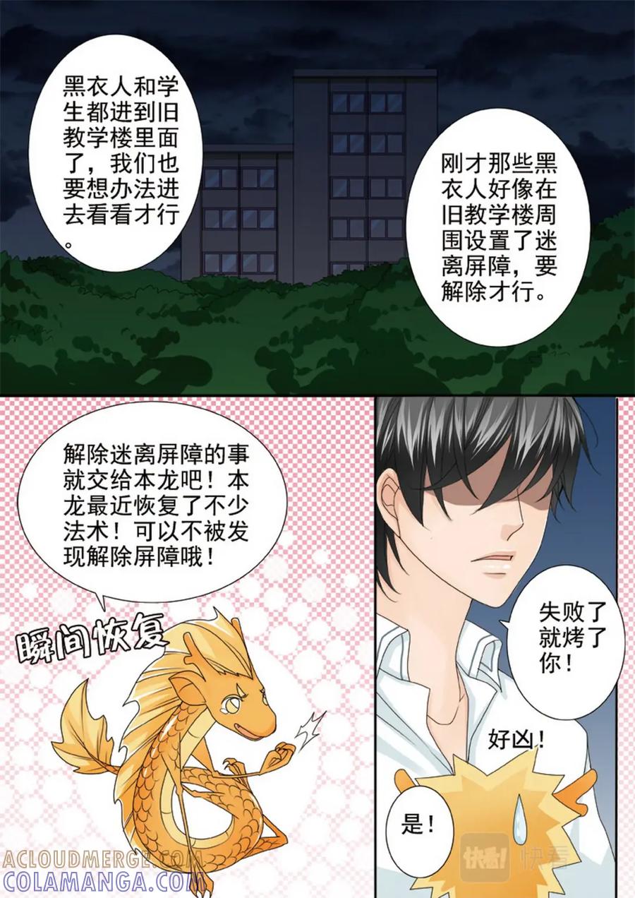 《我的师傅不是人》第两百五十四话 第3页