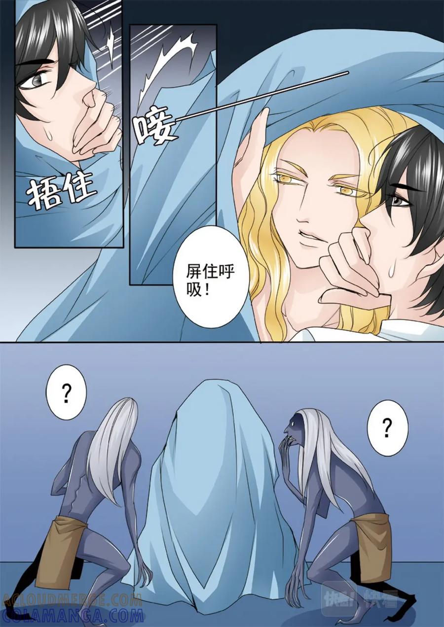 《我的师傅不是人》第两百五十五话 第6页