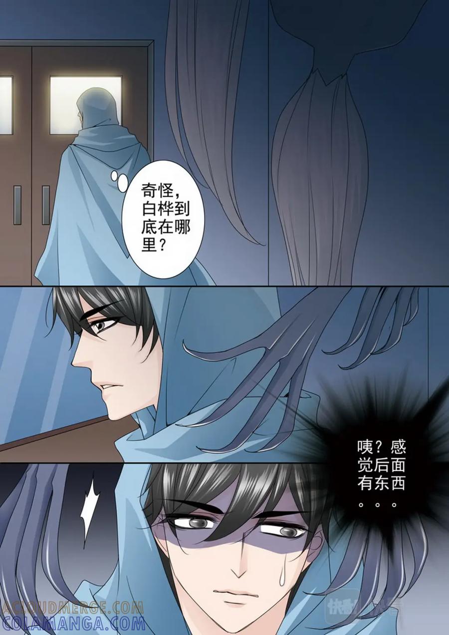 《我的师傅不是人》第两百五十五话 第4页