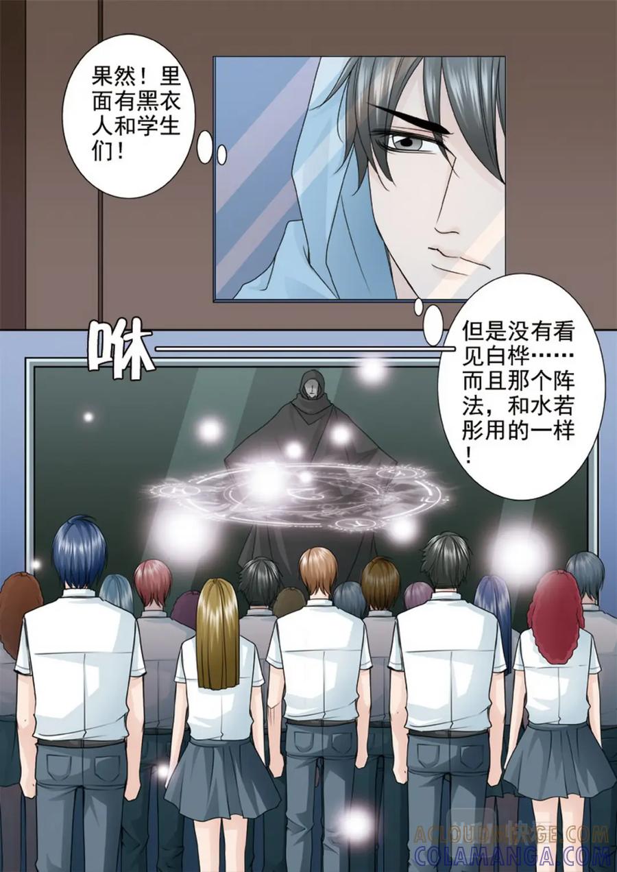 《我的师傅不是人》第两百五十五话 第2页