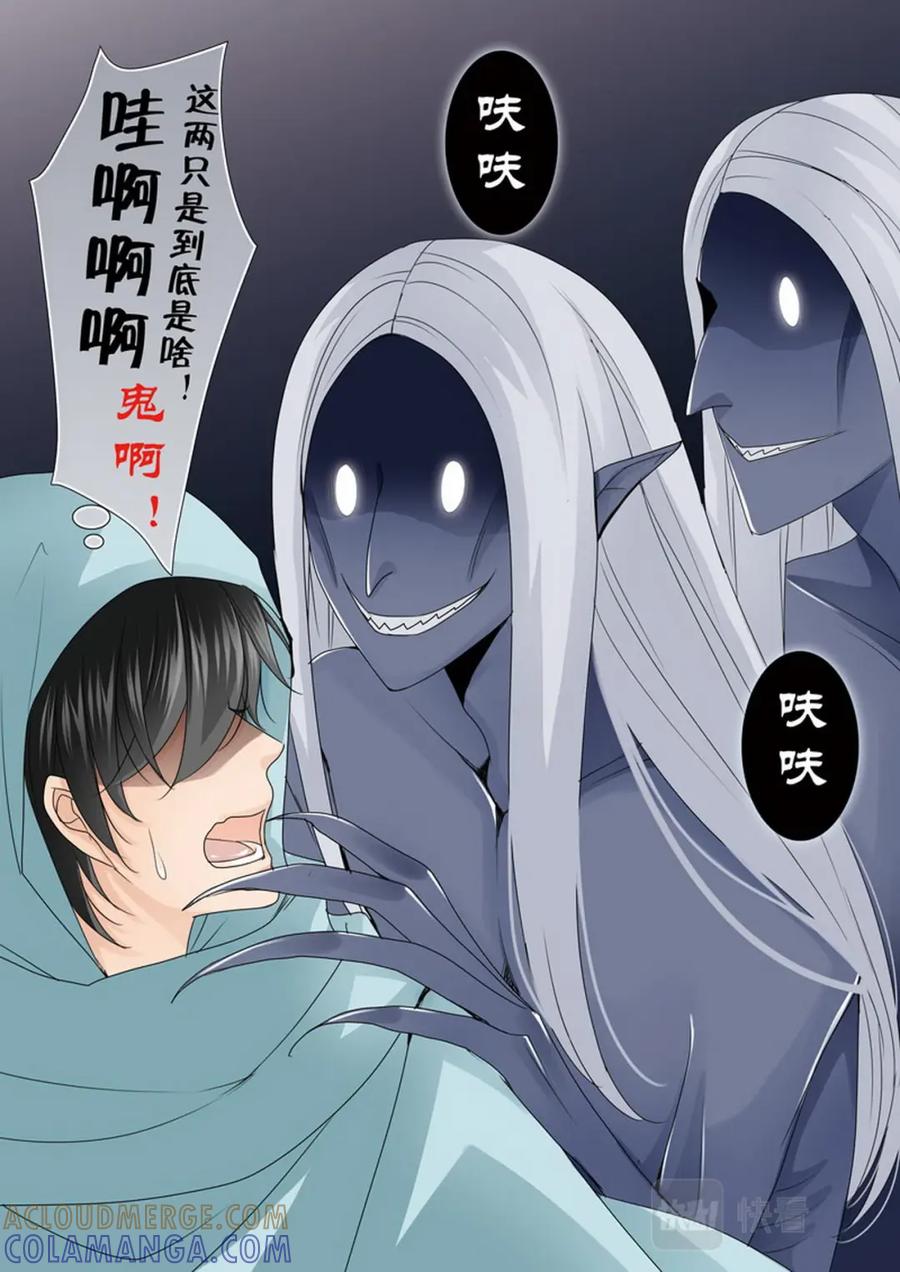 《我的师傅不是人》第两百五十五话 第5页