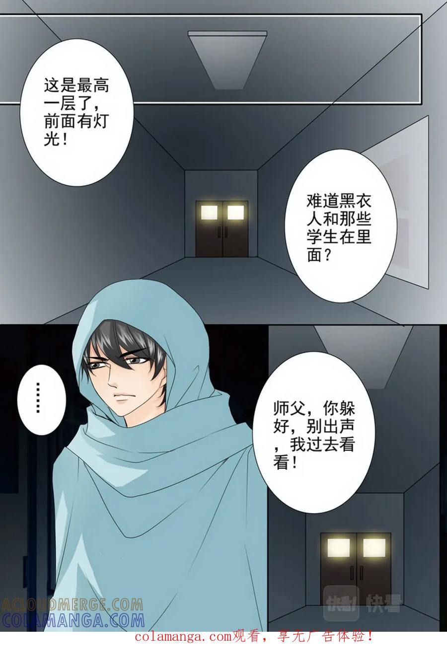 《我的师傅不是人》第两百五十五话 第1页