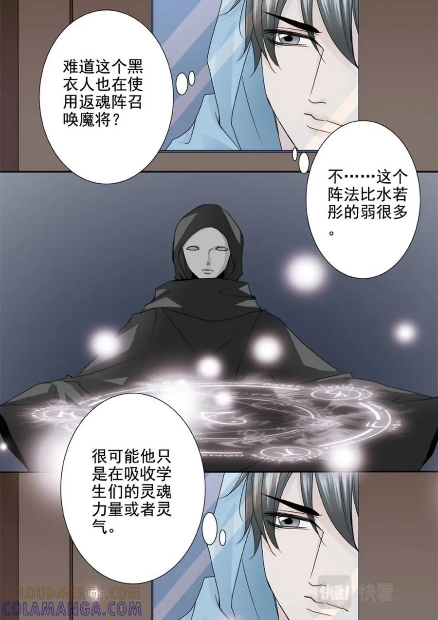 《我的师傅不是人》第两百五十五话 第3页