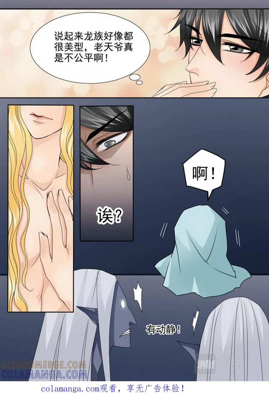 《我的师傅不是人》第两百五十五话 第8页