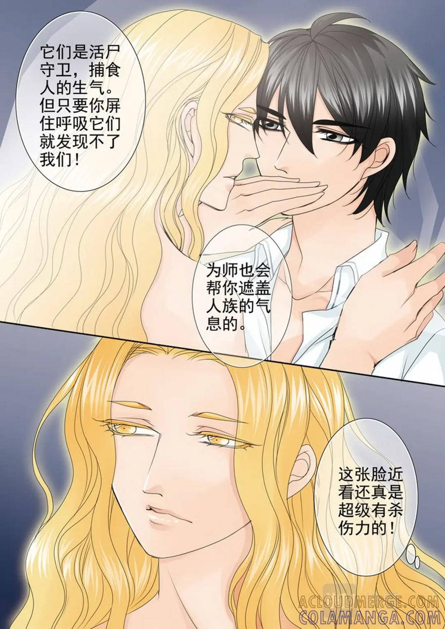 《我的师傅不是人》第两百五十五话 第7页
