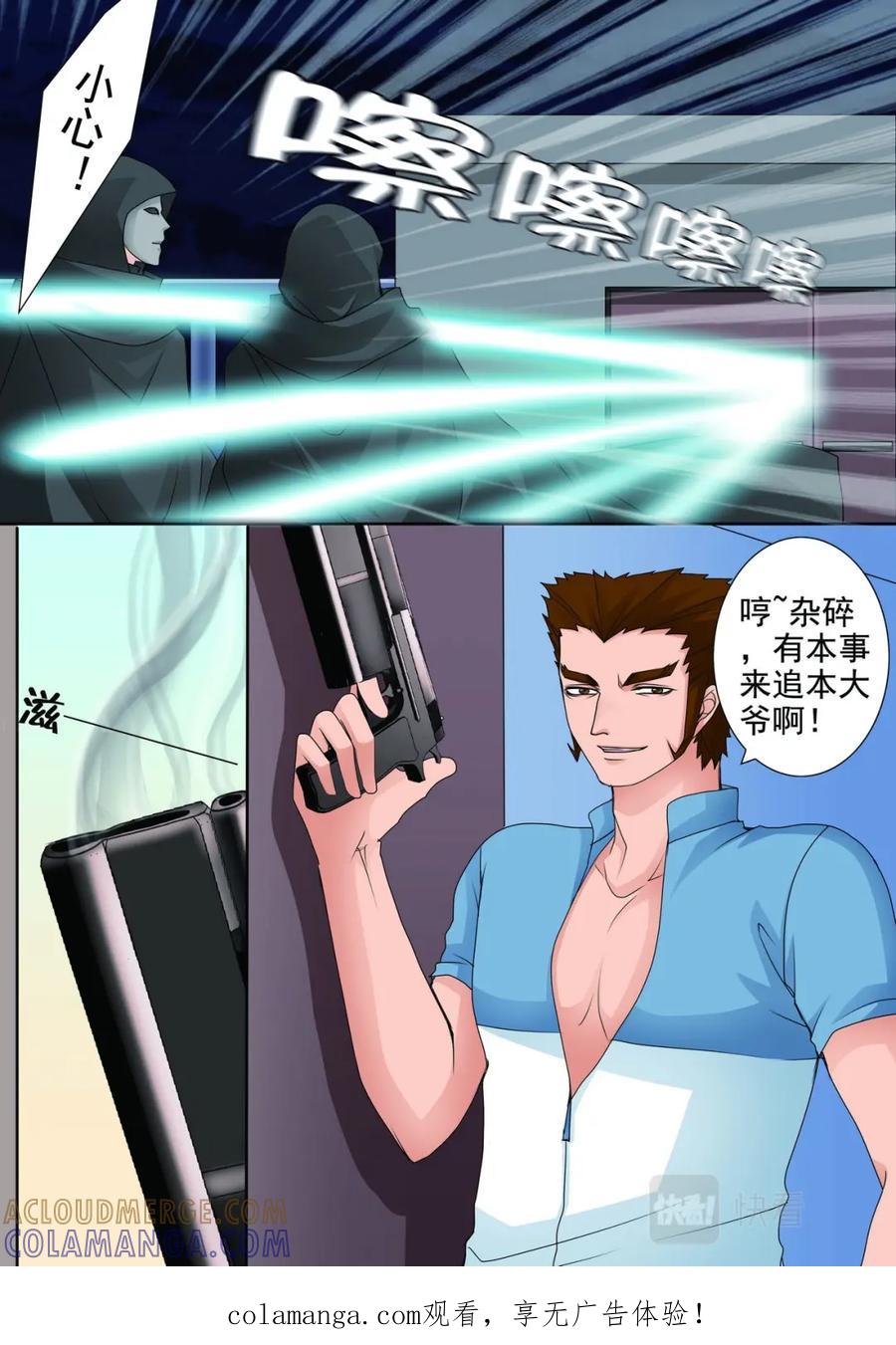 《我的师傅不是人》第两百五十六话 第9页