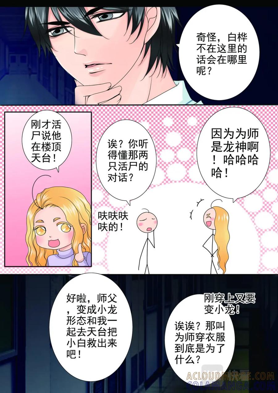 《我的师傅不是人》第两百五十六话 第5页