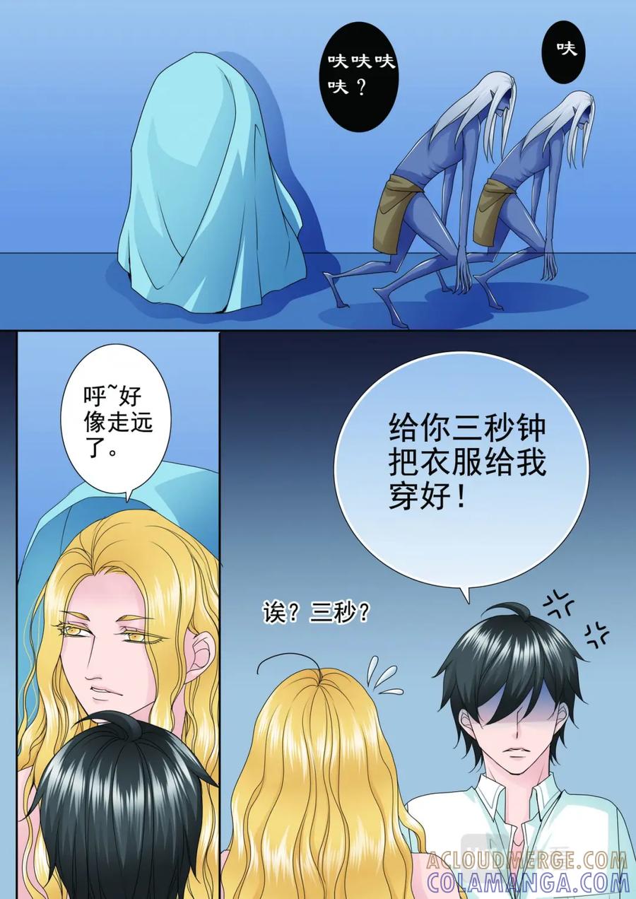 《我的师傅不是人》第两百五十六话 第3页