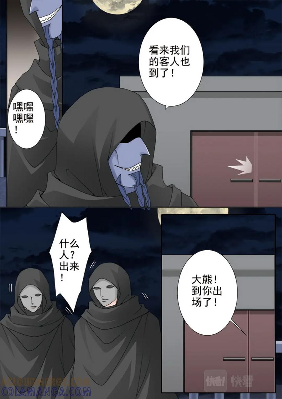 《我的师傅不是人》第两百五十六话 第8页