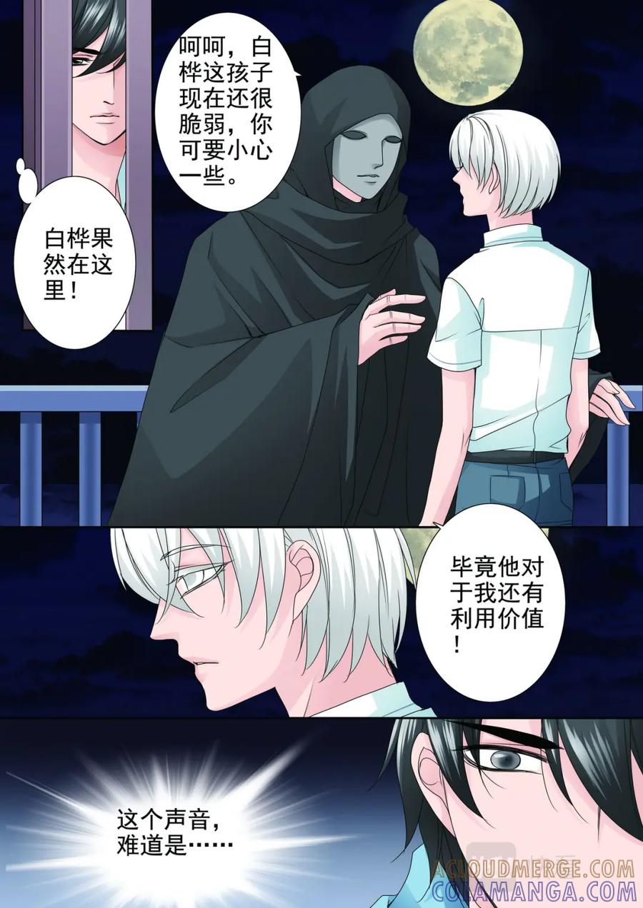 《我的师傅不是人》第两百五十六话 第7页