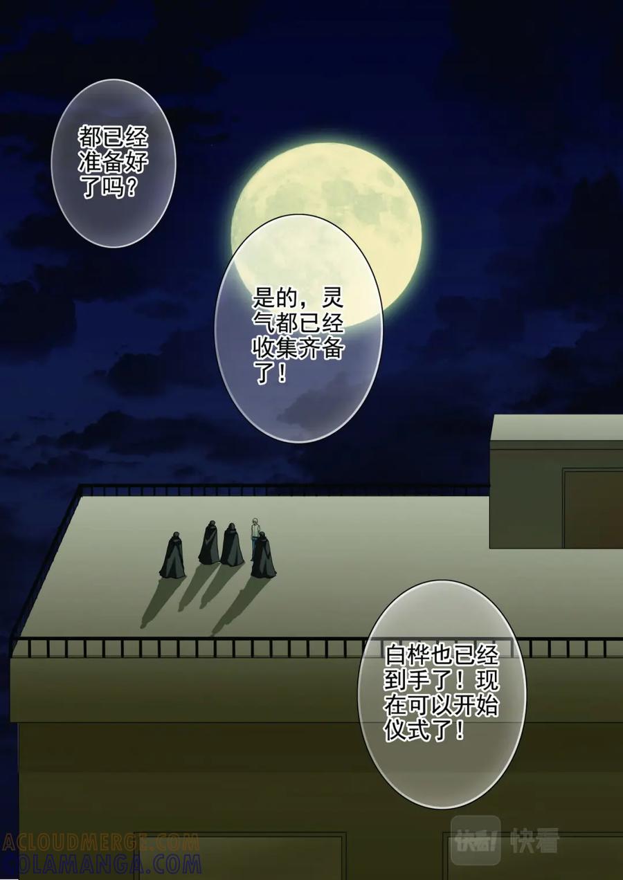 《我的师傅不是人》第两百五十六话 第6页