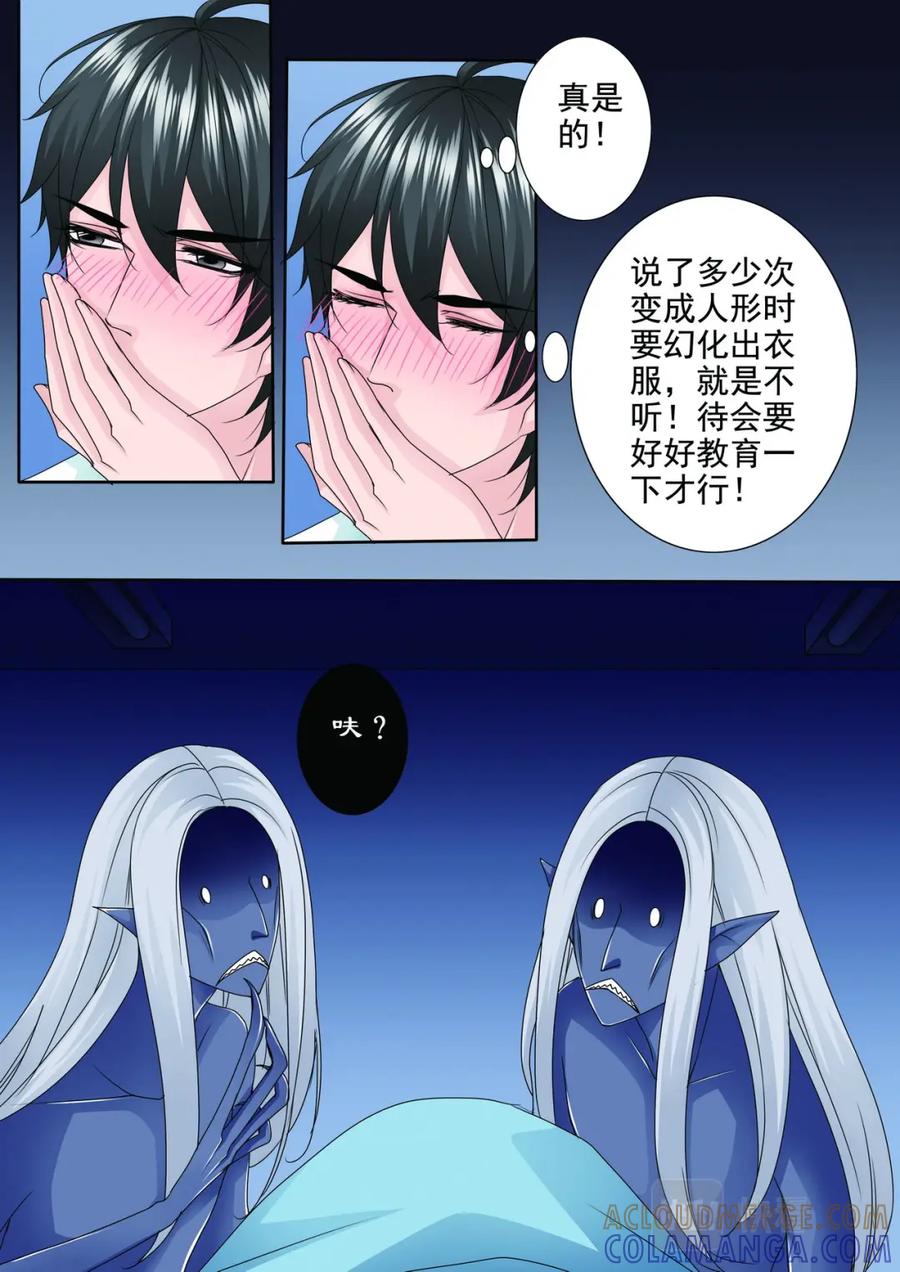 《我的师傅不是人》第两百五十六话 第2页
