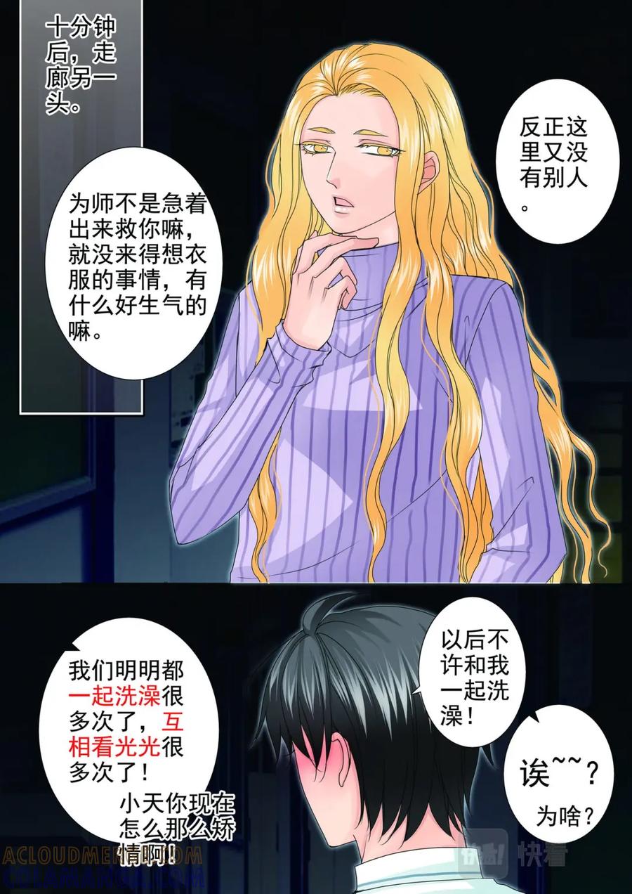 《我的师傅不是人》第两百五十六话 第4页