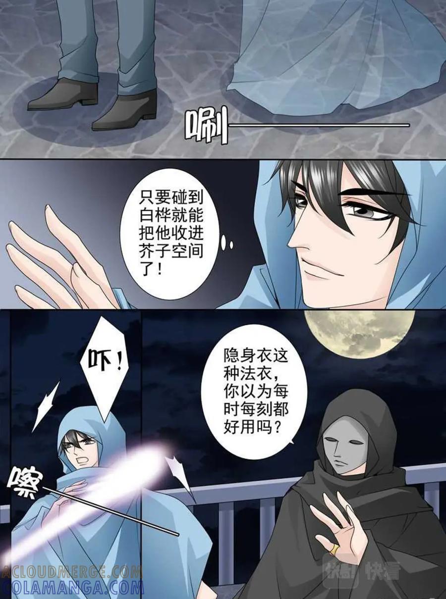 《我的师傅不是人》第两百五十七话 第2页
