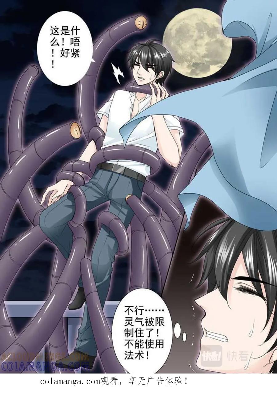 《我的师傅不是人》第两百五十七话 第9页