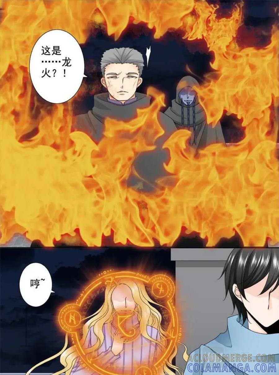 《我的师傅不是人》第两百五十七话 第5页