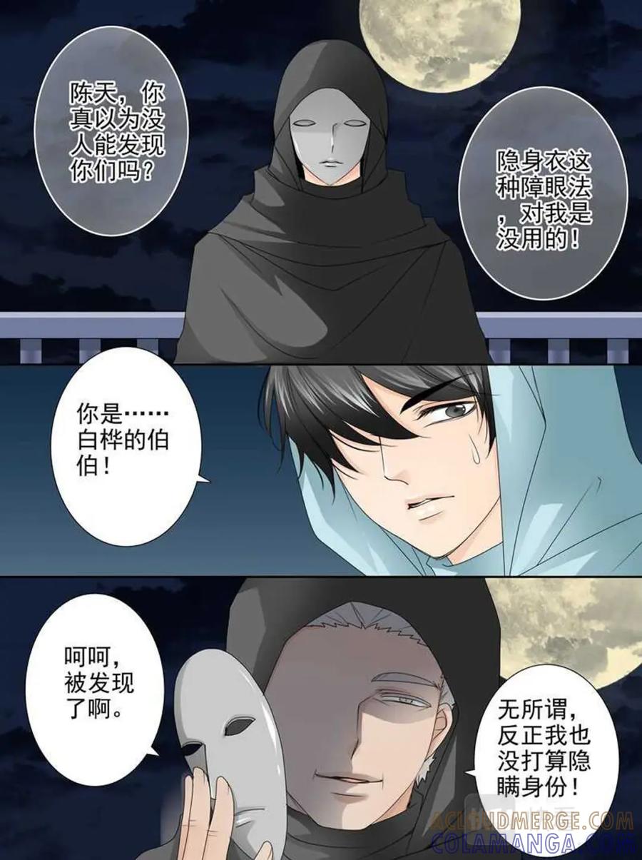 《我的师傅不是人》第两百五十七话 第3页