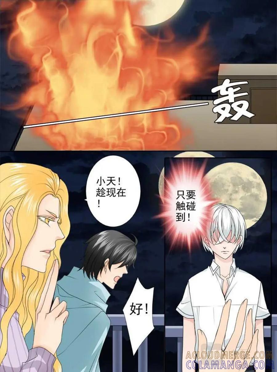 《我的师傅不是人》第两百五十七话 第6页
