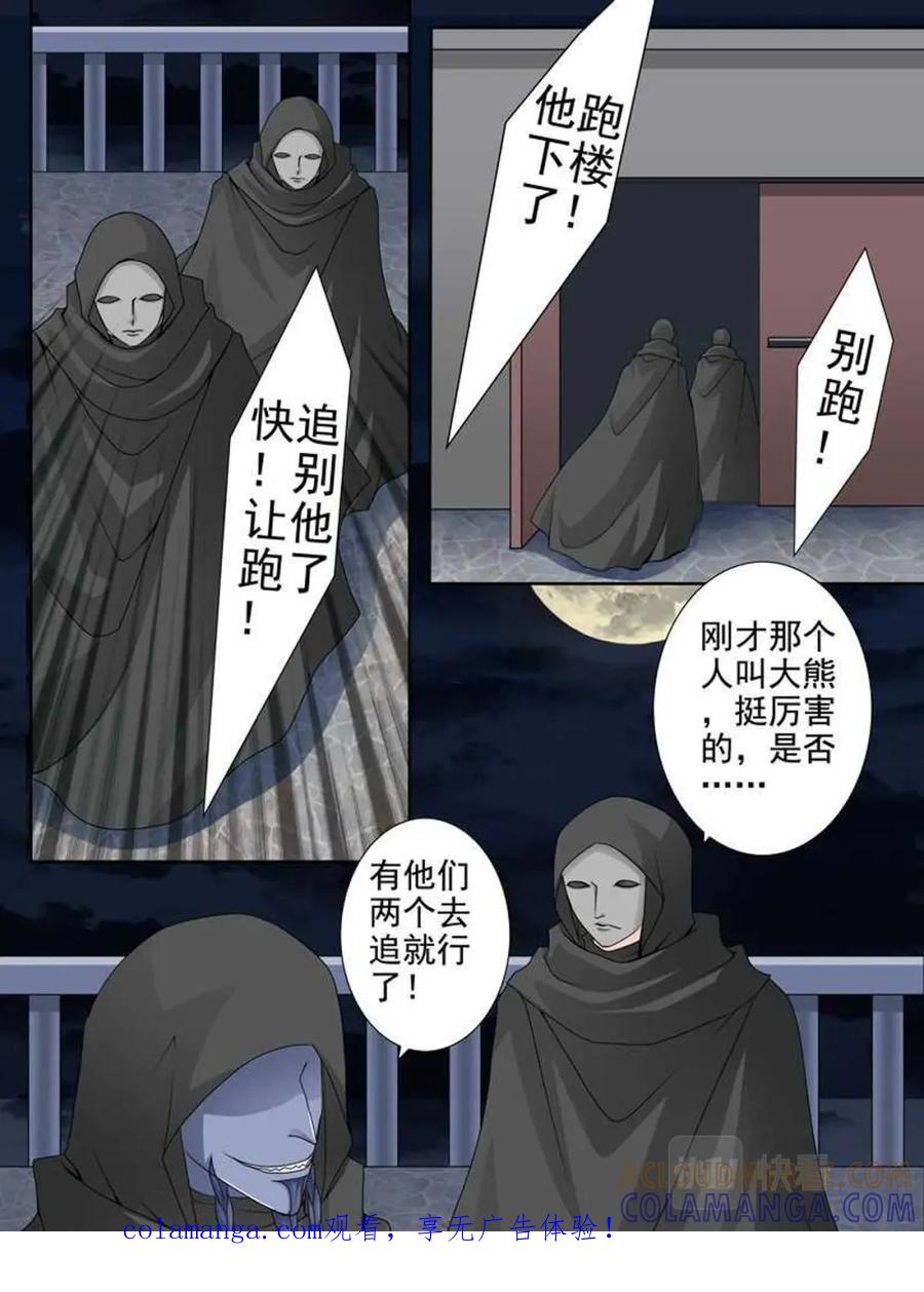 《我的师傅不是人》第两百五十七话 第1页