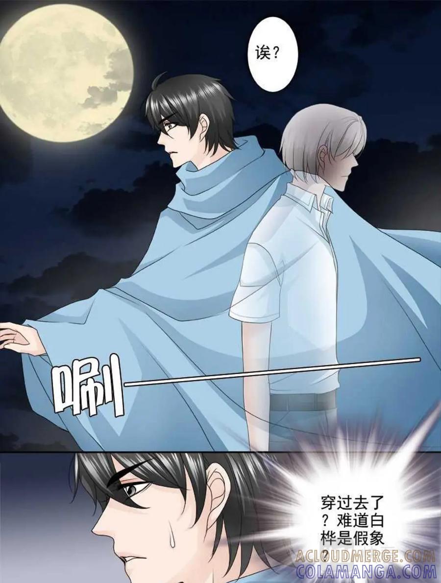 《我的师傅不是人》第两百五十七话 第7页