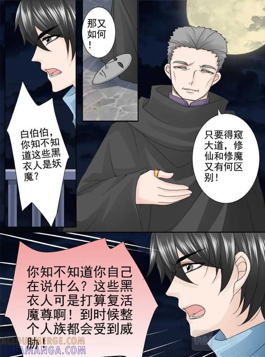 《我的师傅不是人》第两百五十七话 第4页