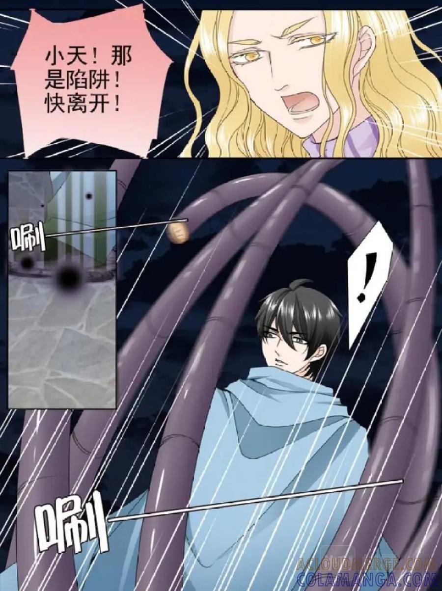 《我的师傅不是人》第两百五十七话 第8页