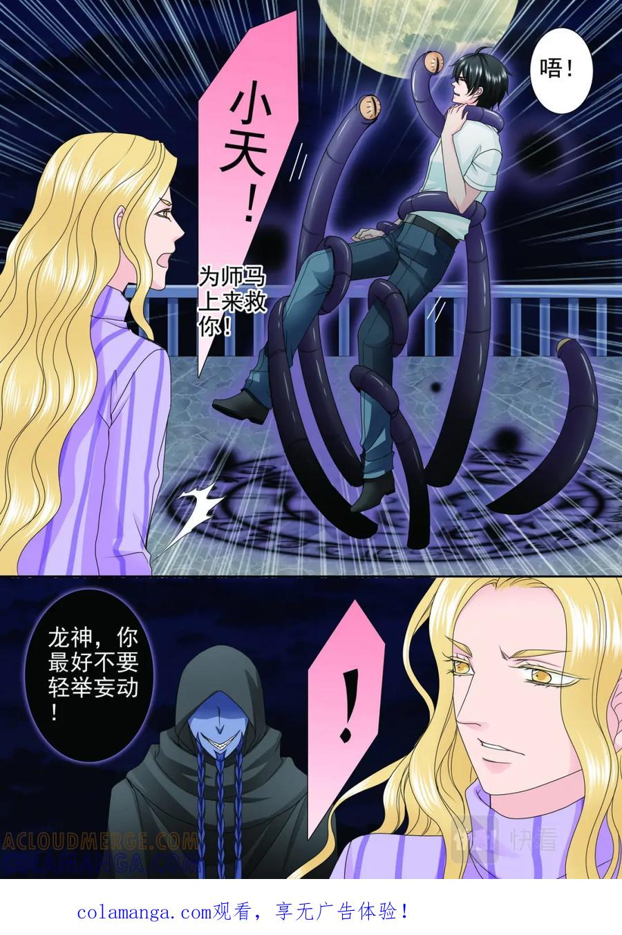 《我的师傅不是人》第两百五十八话 第1页