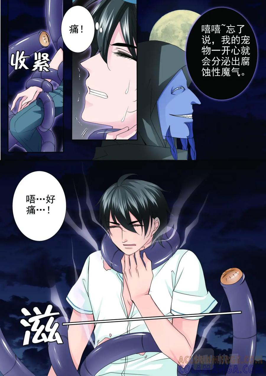 《我的师傅不是人》第两百五十八话 第3页