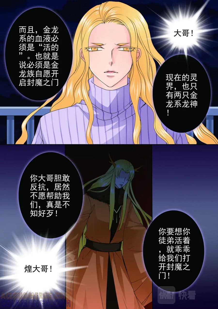 《我的师傅不是人》第两百五十八话 第6页