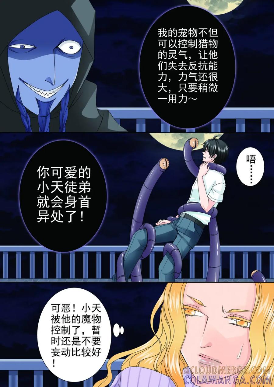 《我的师傅不是人》第两百五十八话 第2页