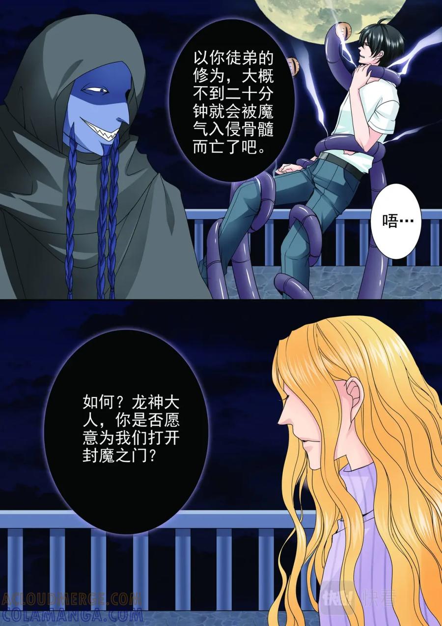 《我的师傅不是人》第两百五十八话 第7页