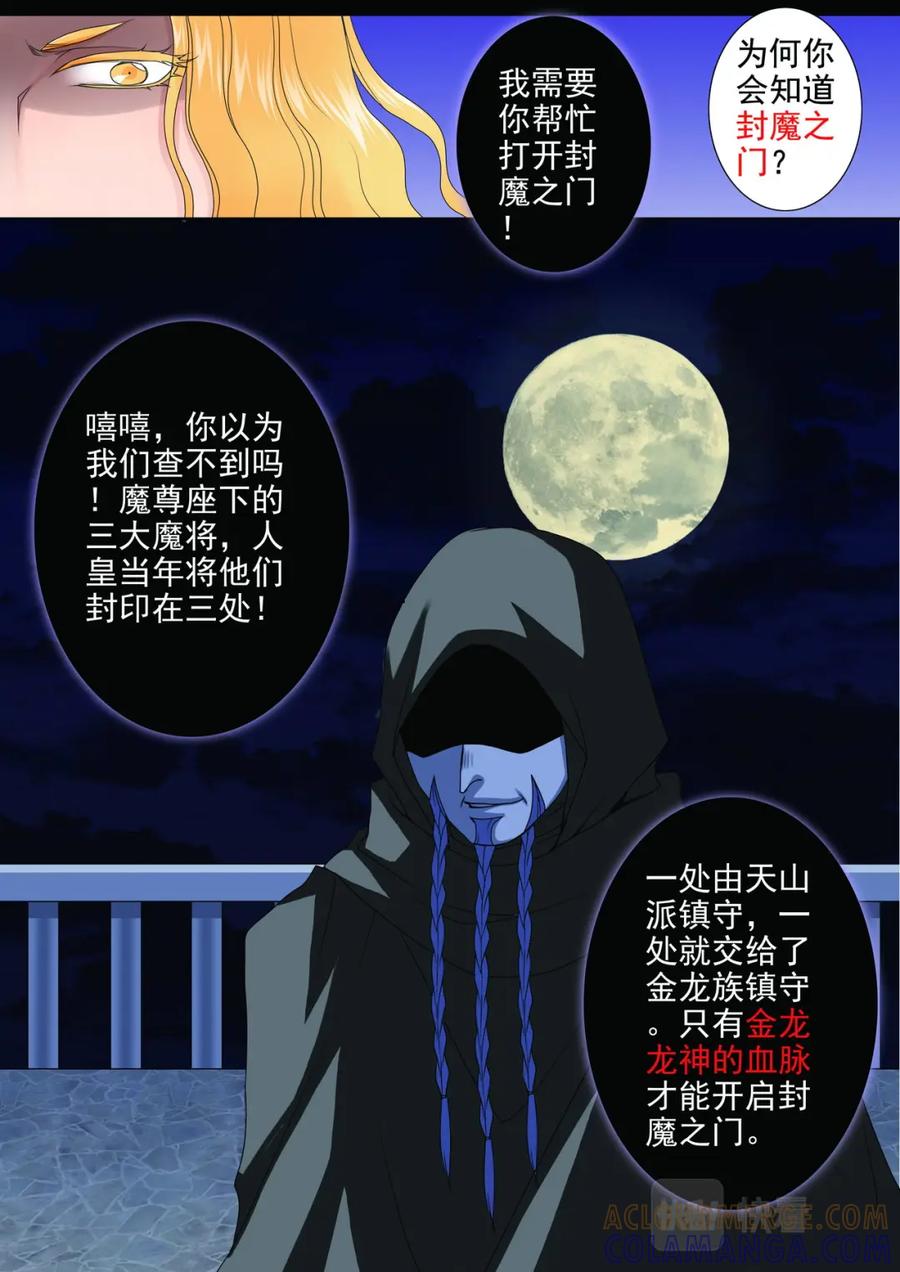 《我的师傅不是人》第两百五十八话 第5页