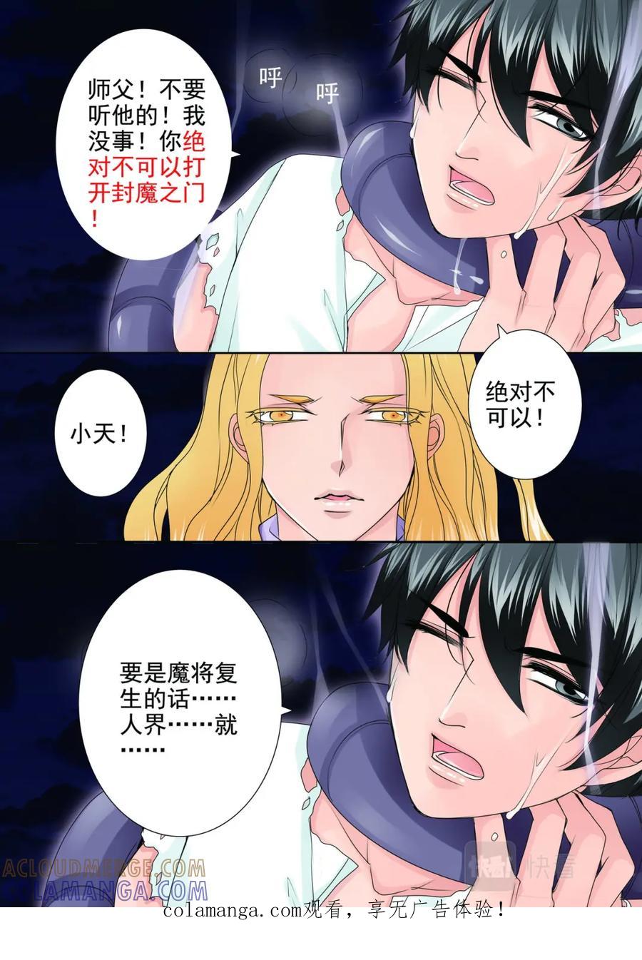 《我的师傅不是人》第两百五十八话 第8页